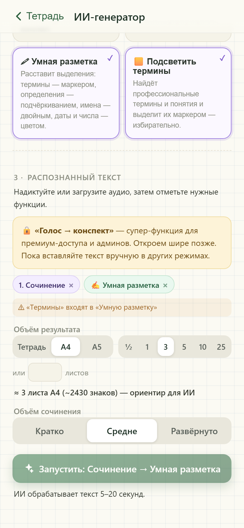 Экран голосовой диктовки из приложения Скрепли